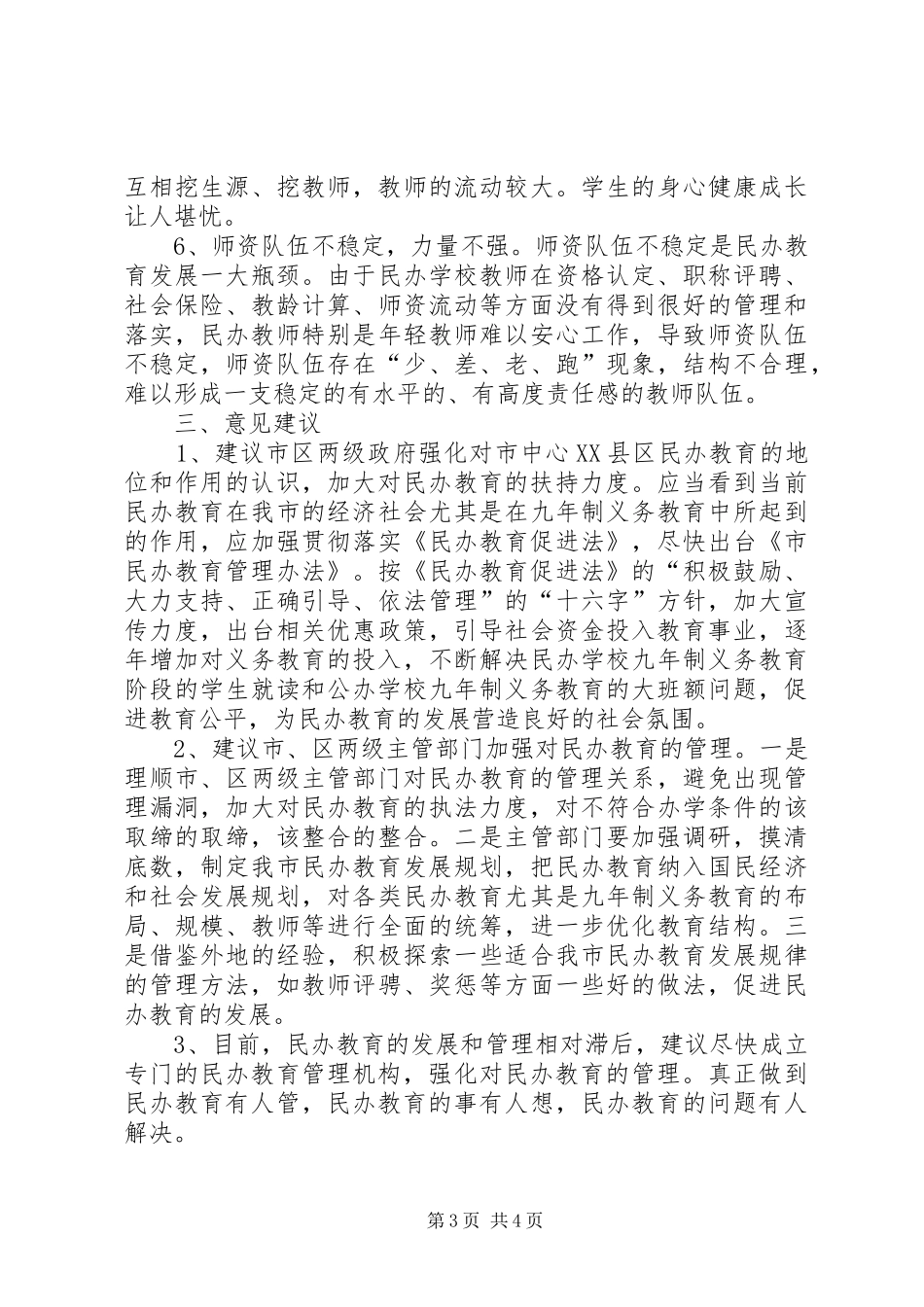 学校教育情况视察汇报_第3页