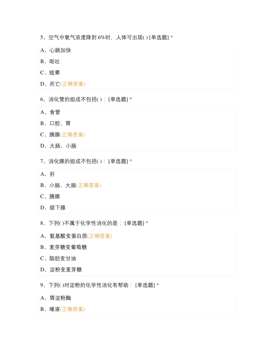 医学基础知识_第2页