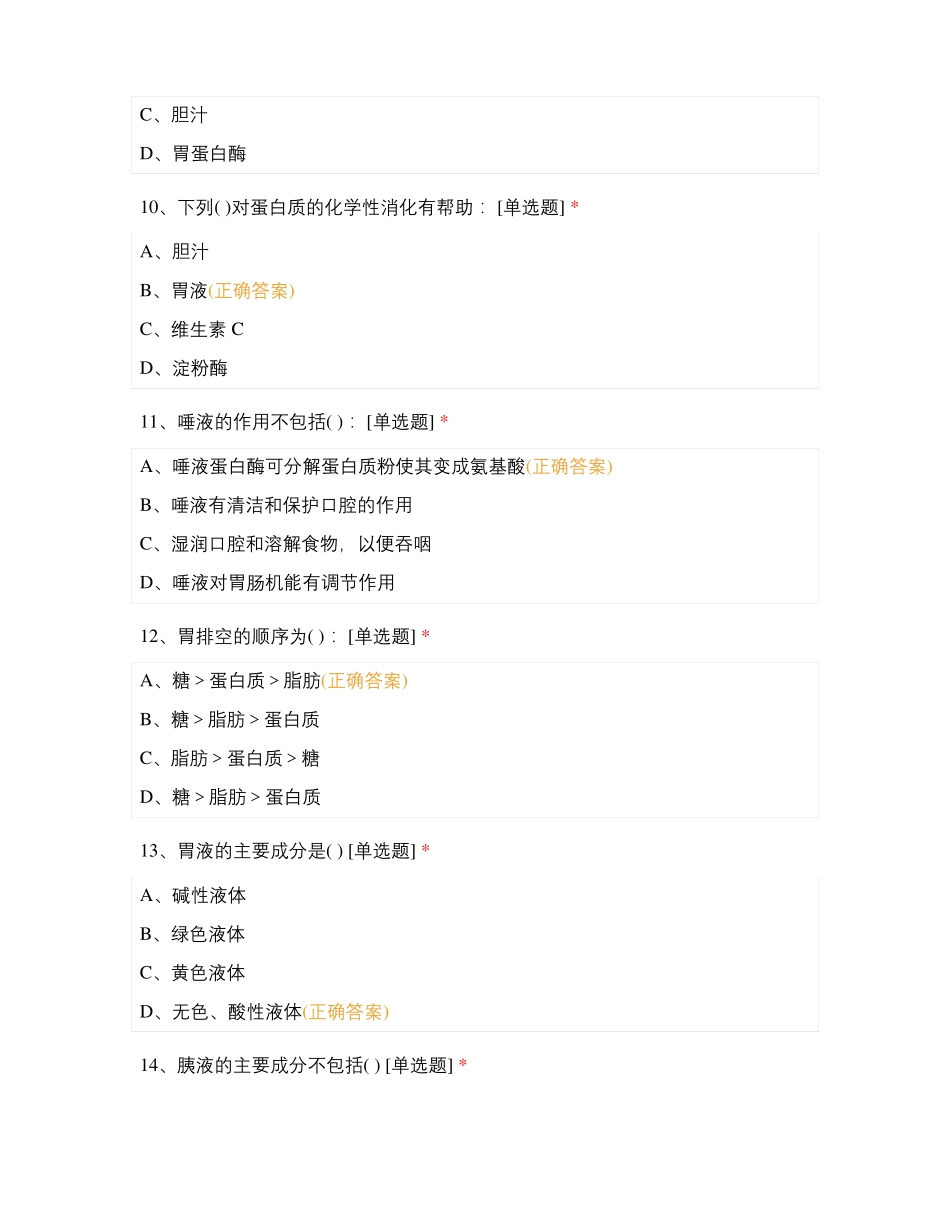 医学基础知识_第3页