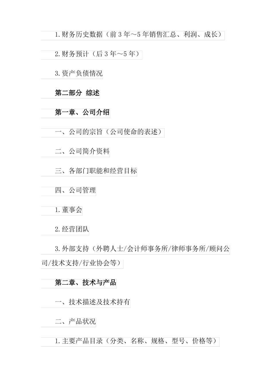 软件项目策划书5篇_第2页