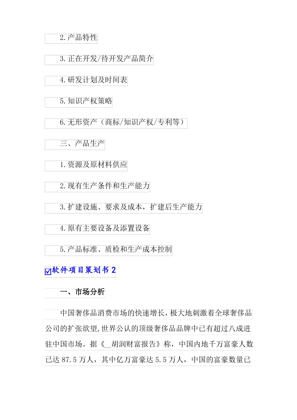 软件项目策划书5篇_第3页