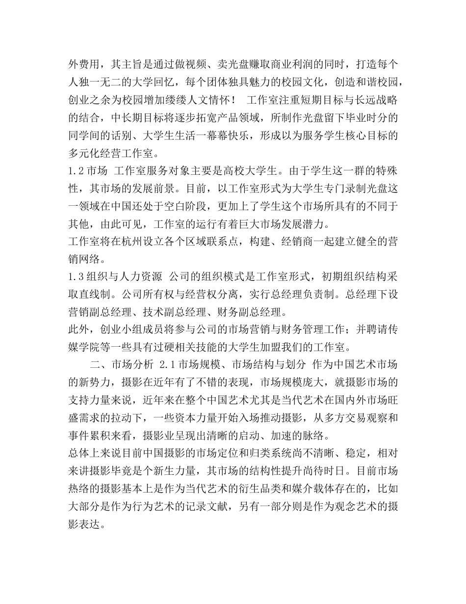 工作室创业计划书 _第2页