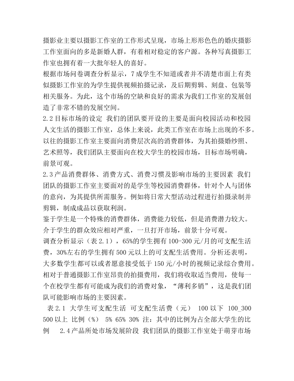 工作室创业计划书 _第3页