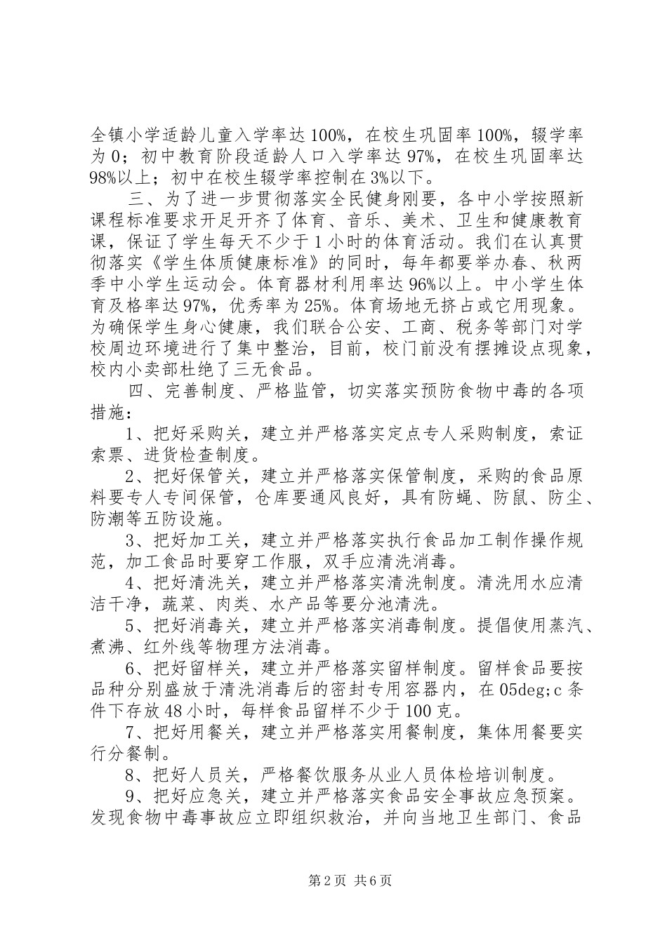 学校教育工作综合目标管理汇报材料_第2页