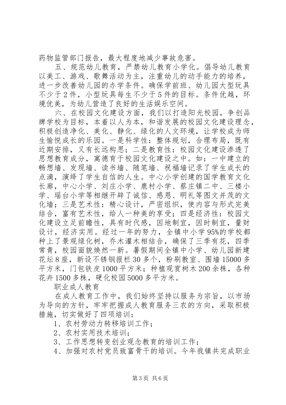 学校教育工作综合目标管理汇报材料_第3页
