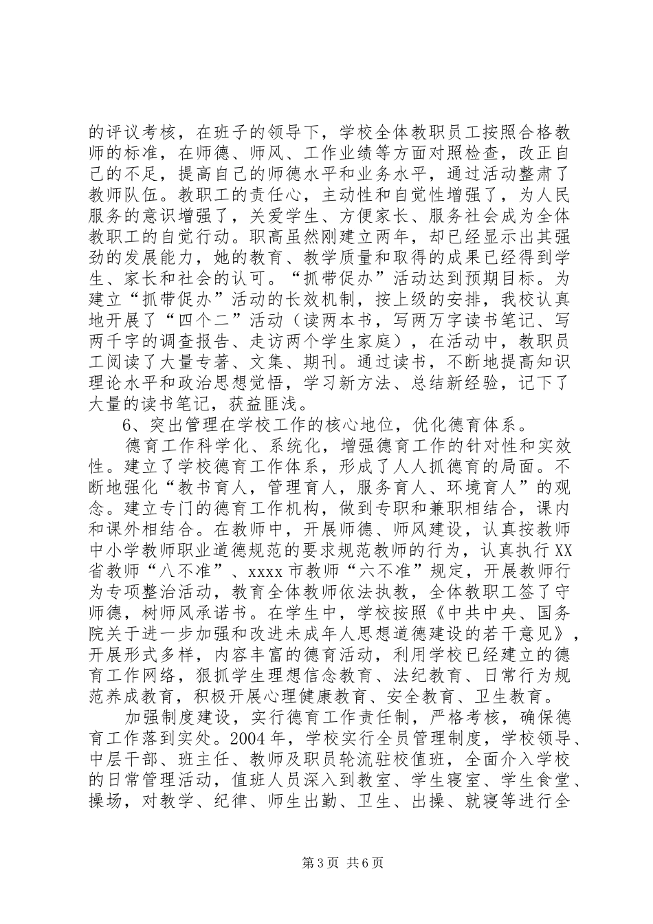 学校教育工作目标考核汇报材料_第3页