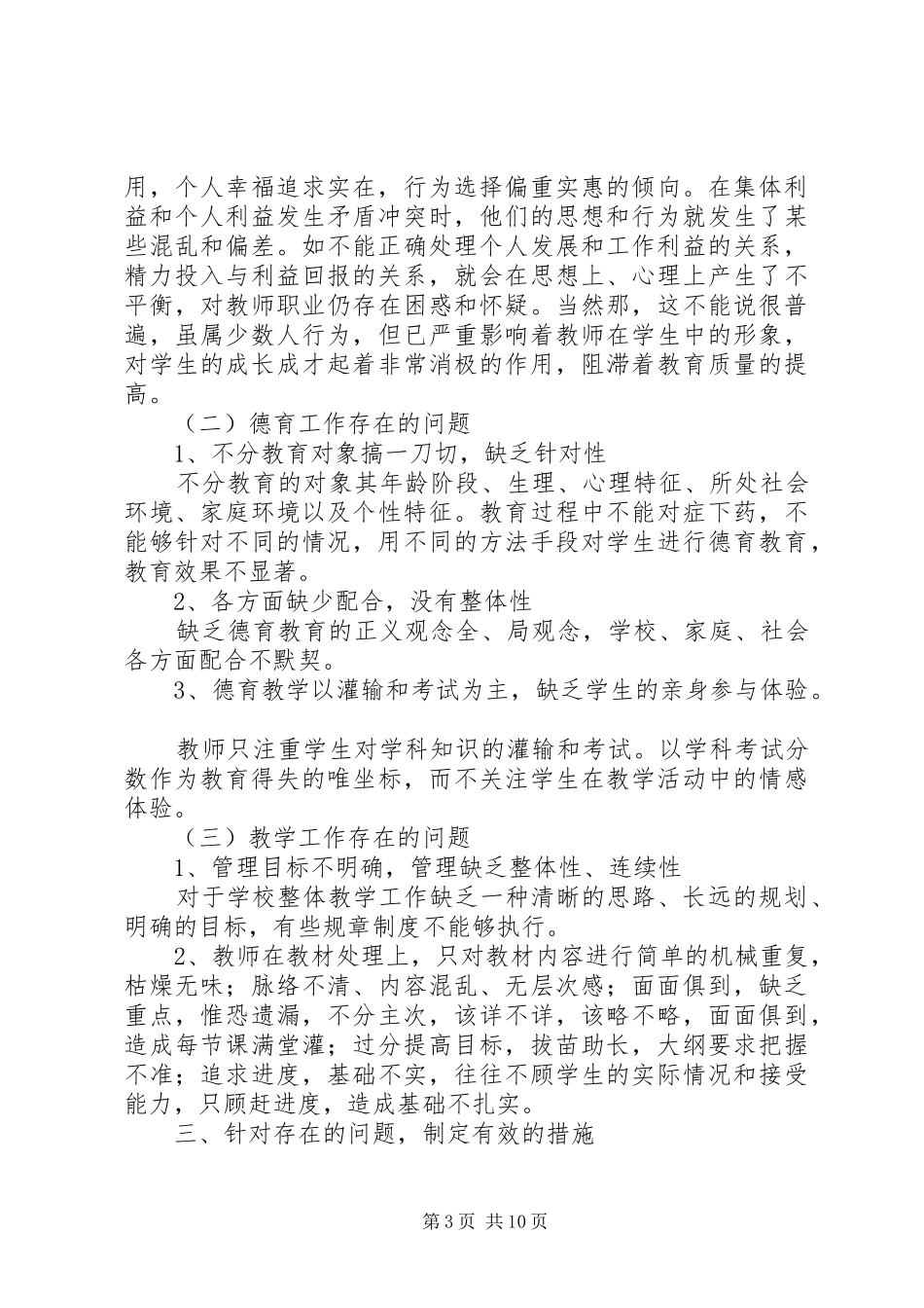 学校教育工作情况工作汇报_第3页