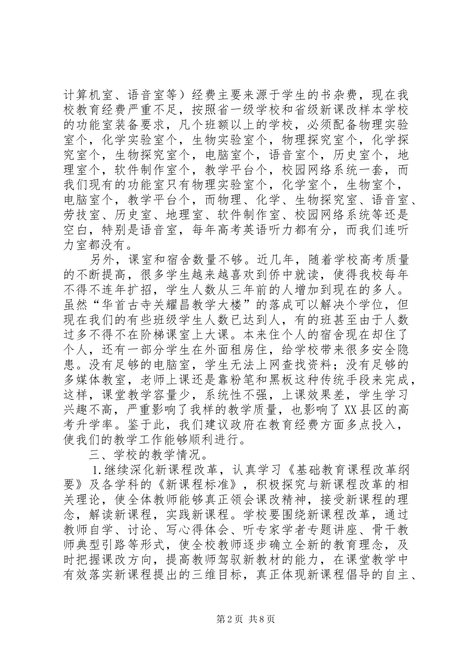 学校教育工作汇报_第2页