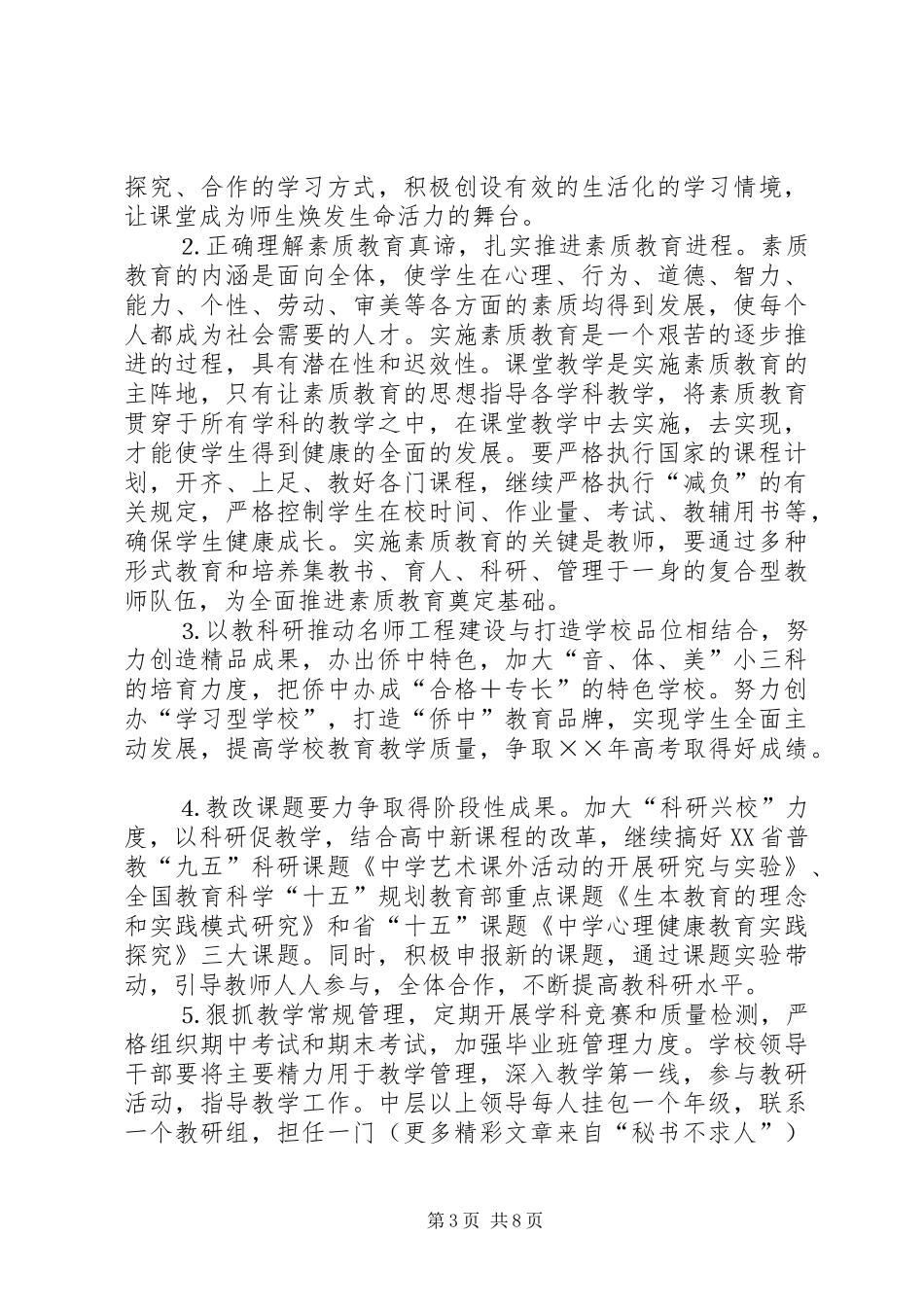 学校教育工作汇报_第3页