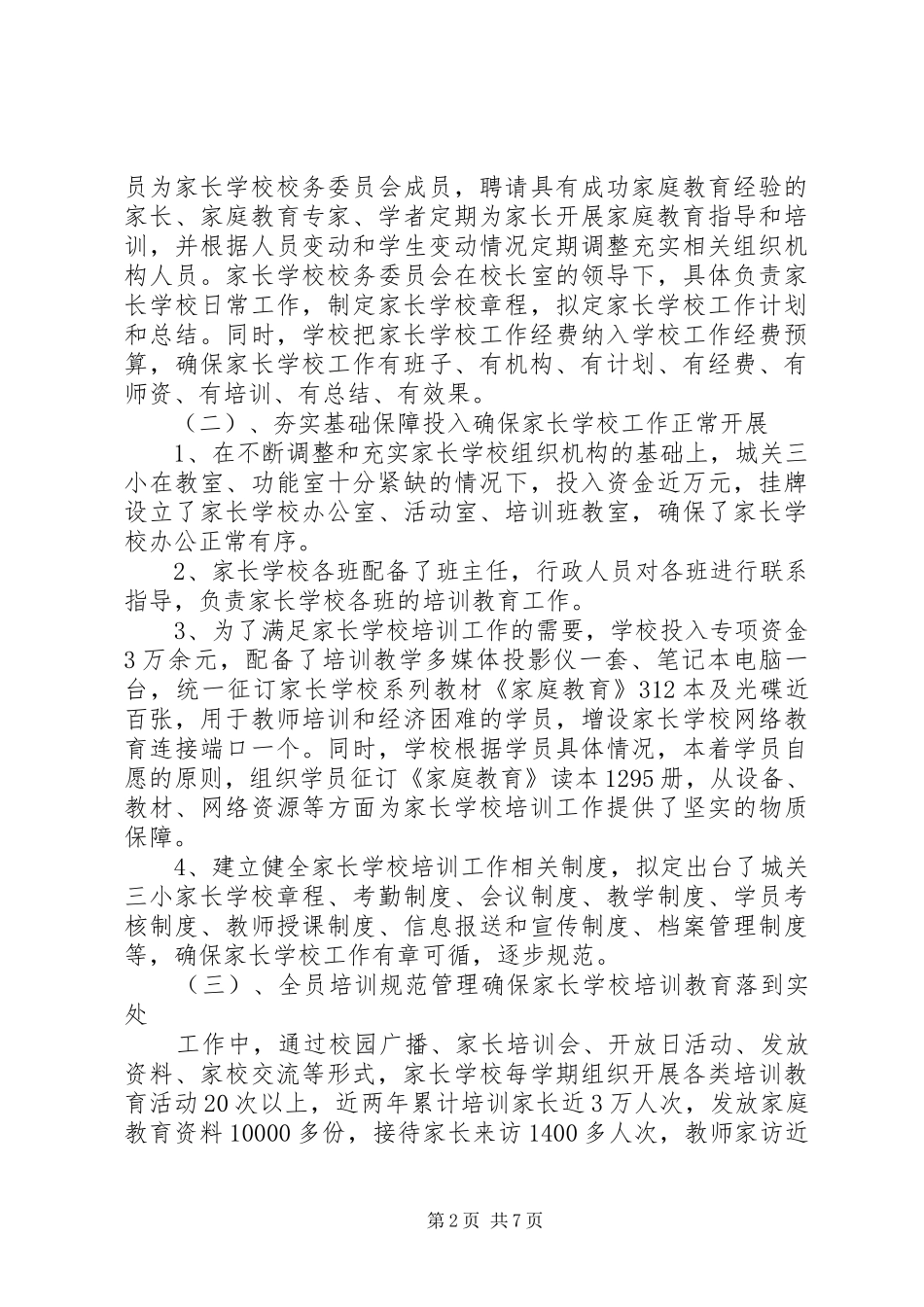 学校教育实验区工作汇报材料_第2页