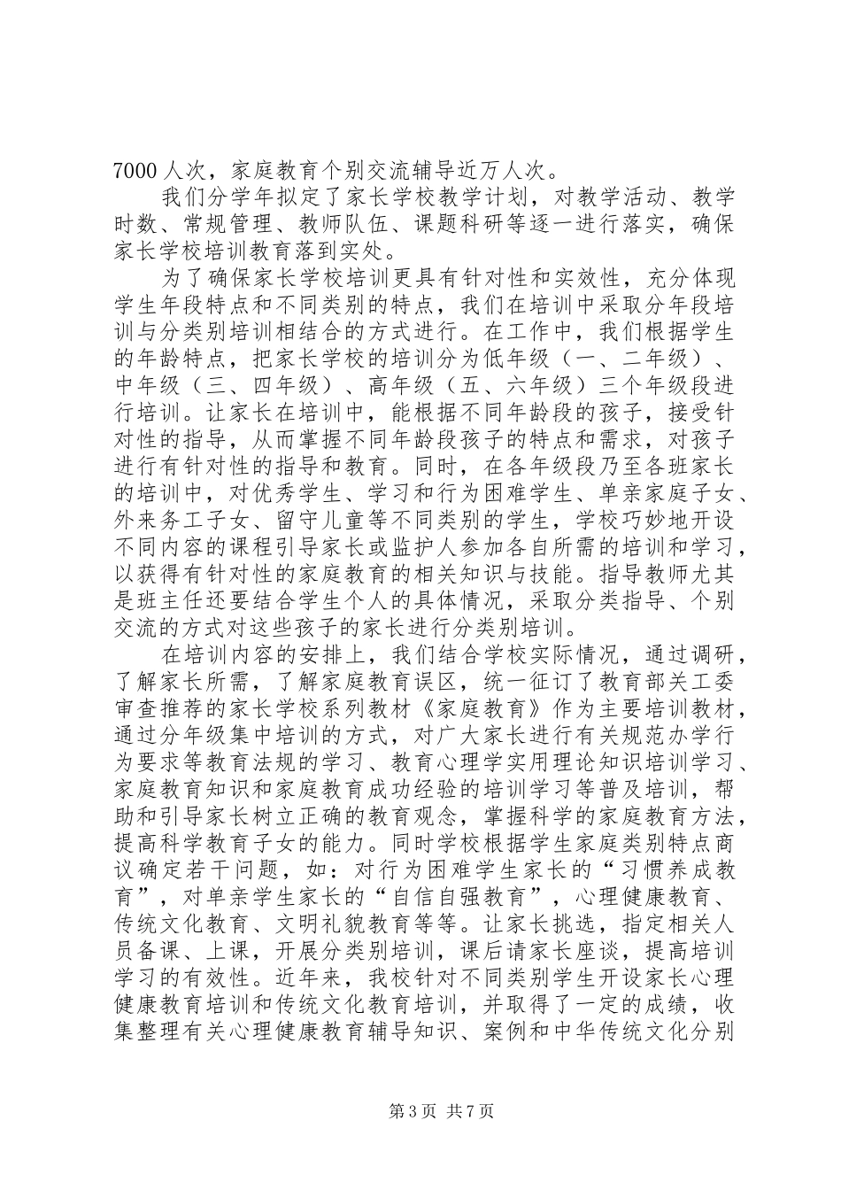 学校教育实验区工作汇报材料_第3页