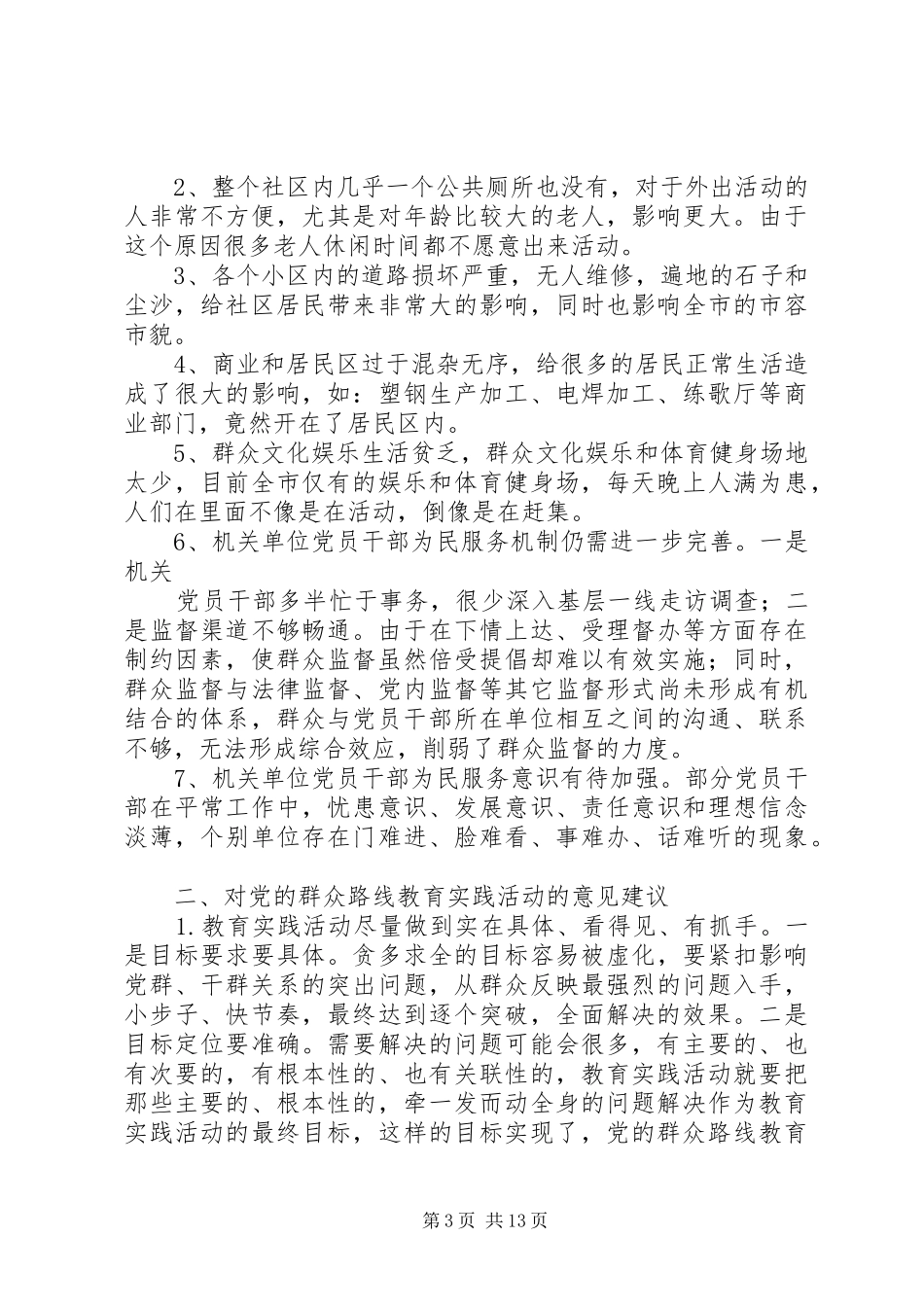 学校教育实践活动调研报告_第3页