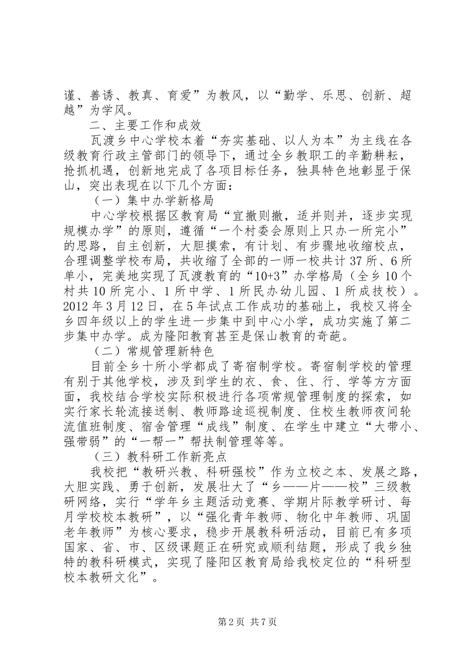 学校教育发展汇报材料_第2页