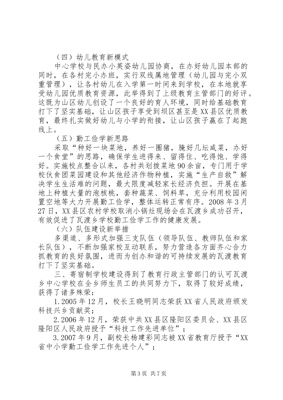 学校教育发展汇报材料_第3页