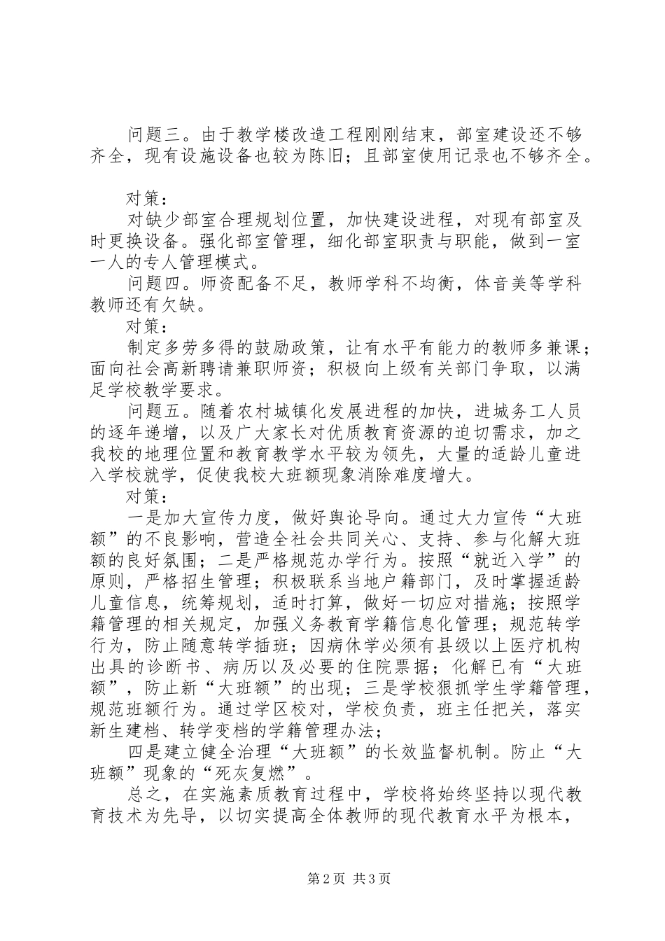 学校教育信息化工作自检自查报告_第2页