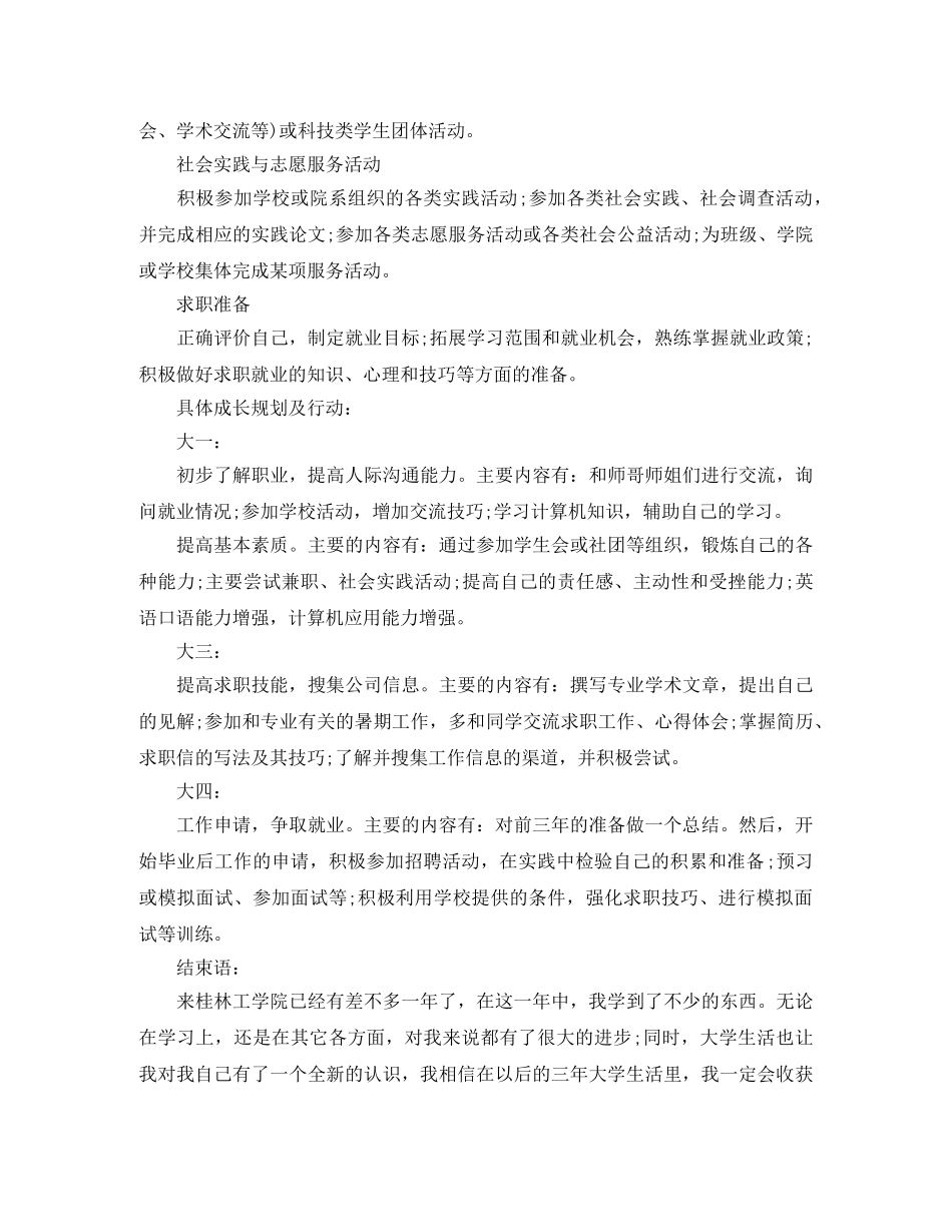 工作学习计划表 _第3页