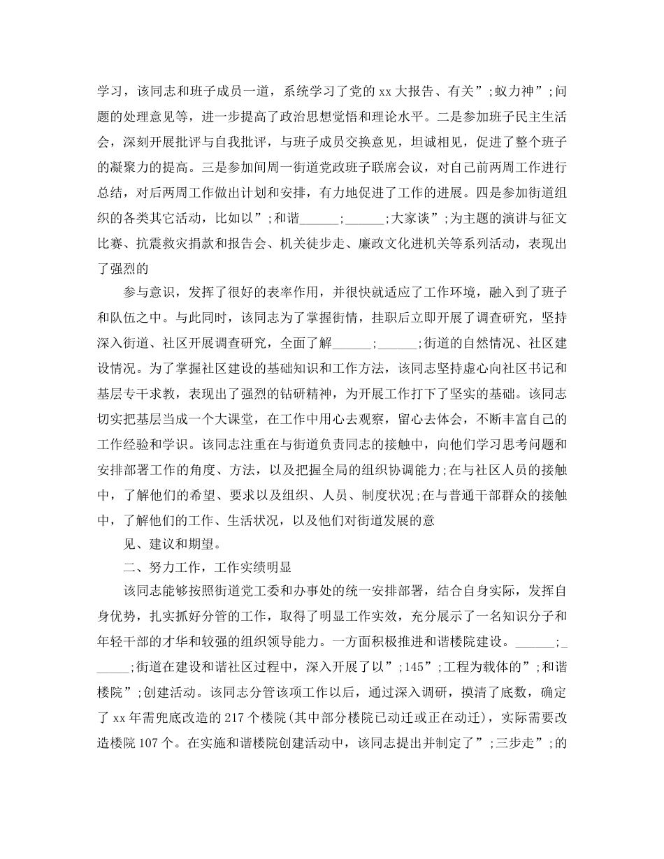 工作完成自我评价 _第2页