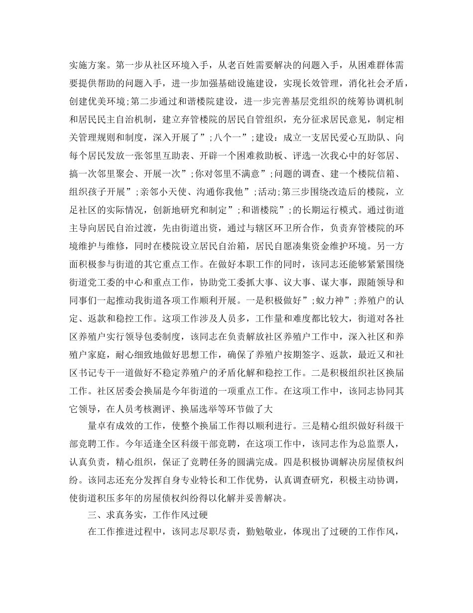 工作完成自我评价 _第3页