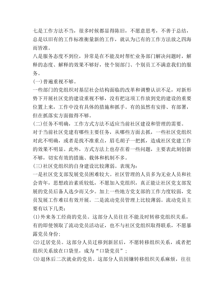 工作存在不足,优选(总结10篇) _第2页