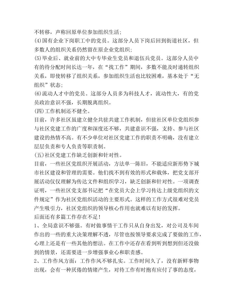 工作存在不足,优选(总结10篇) _第3页