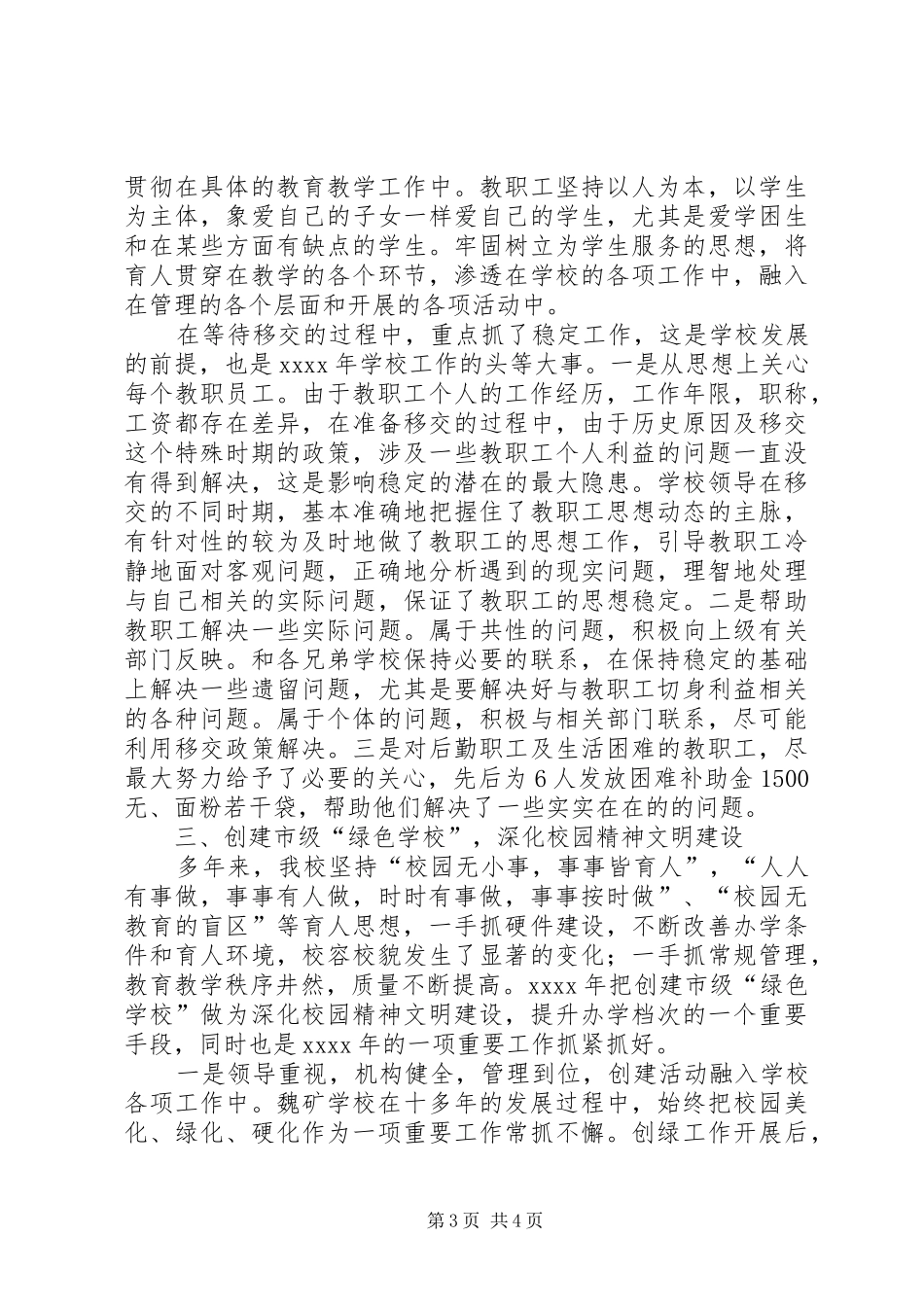 学校教职工大会工作报告_第3页