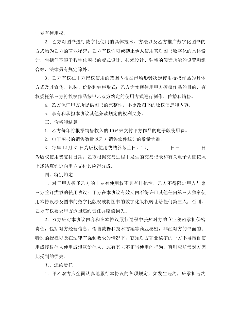 工作场所安全工作组持续改进计划范文 _第2页