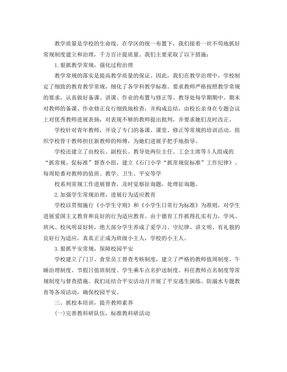 2021年工作参考总结年度小学学校教学工作参考总结_第2页