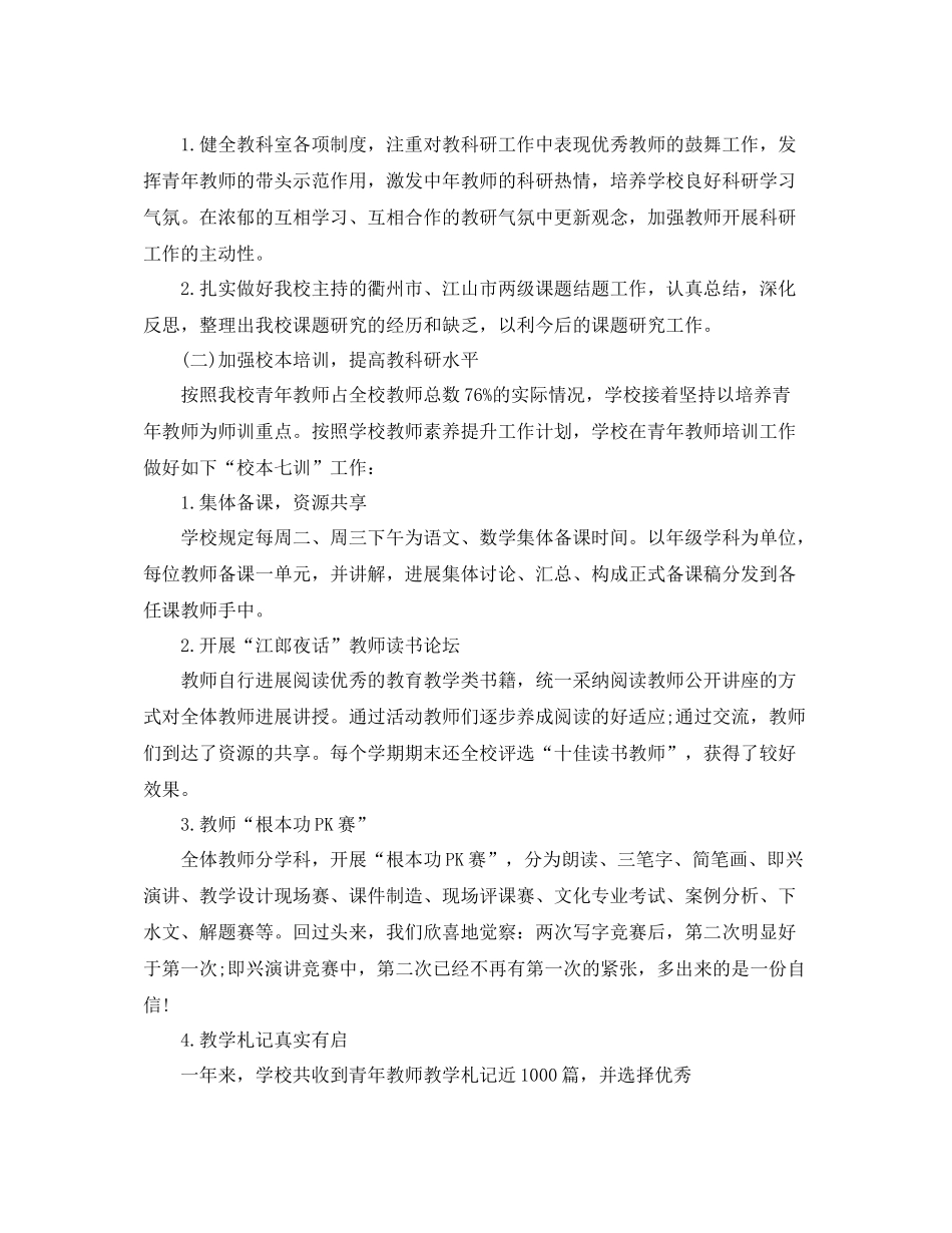 2021年工作参考总结年度小学学校教学工作参考总结_第3页