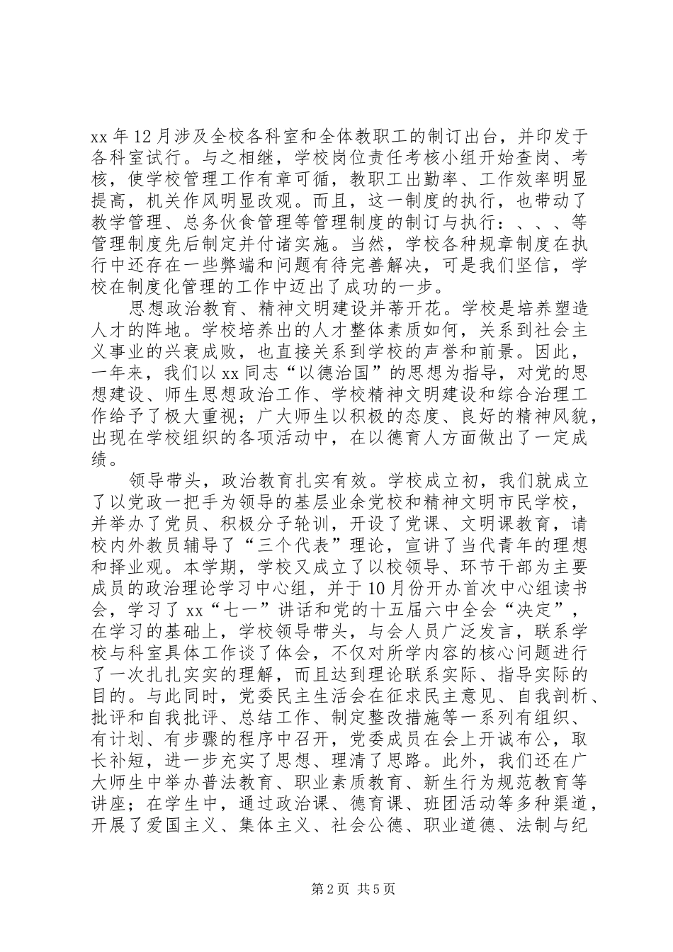 学校教职工代表大会工作报告_第2页