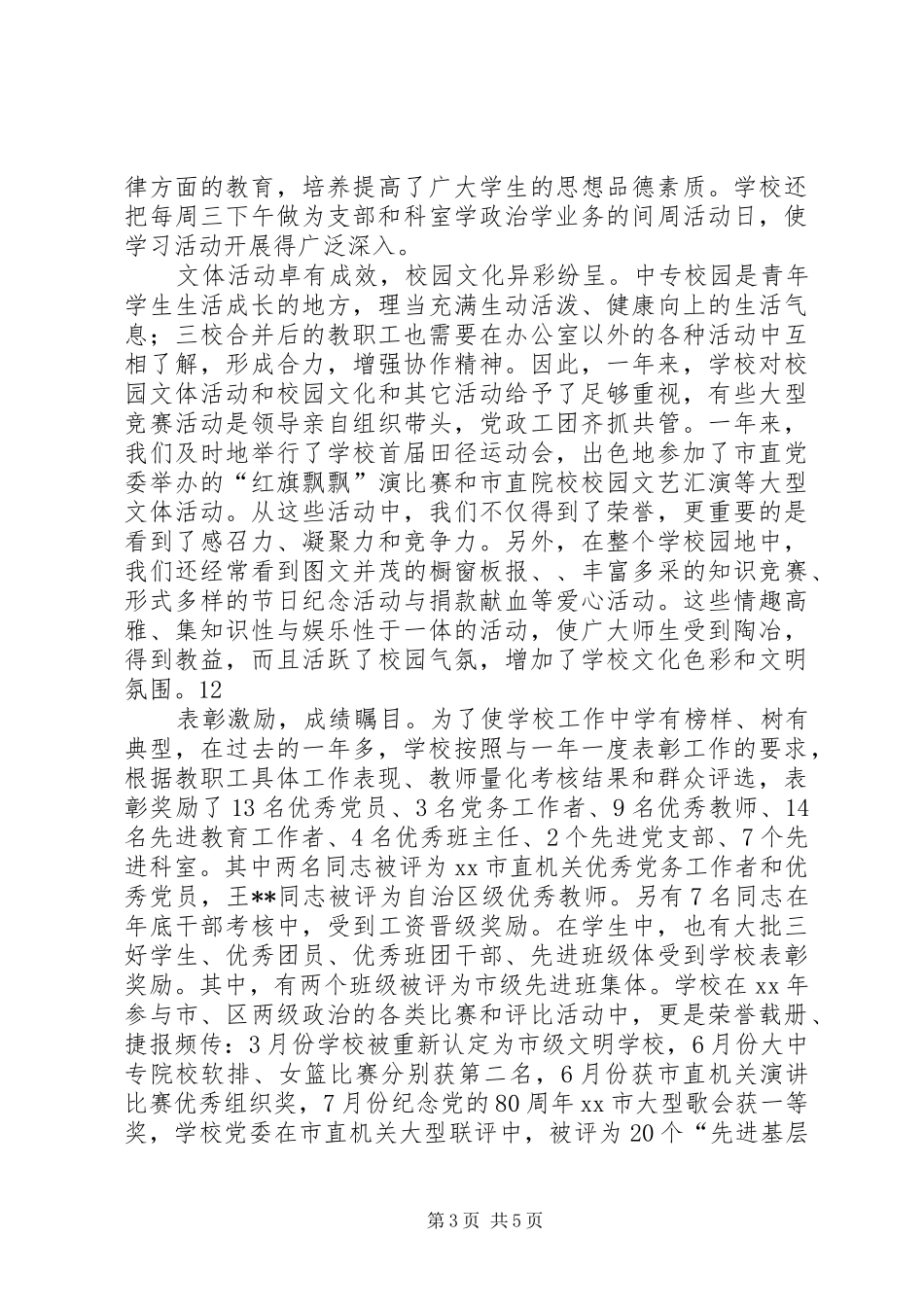 学校教职工代表大会工作报告_第3页