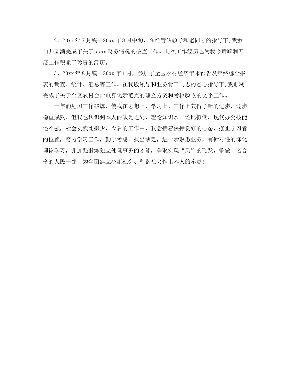 见习期个人自我参考总结（通用）_第2页
