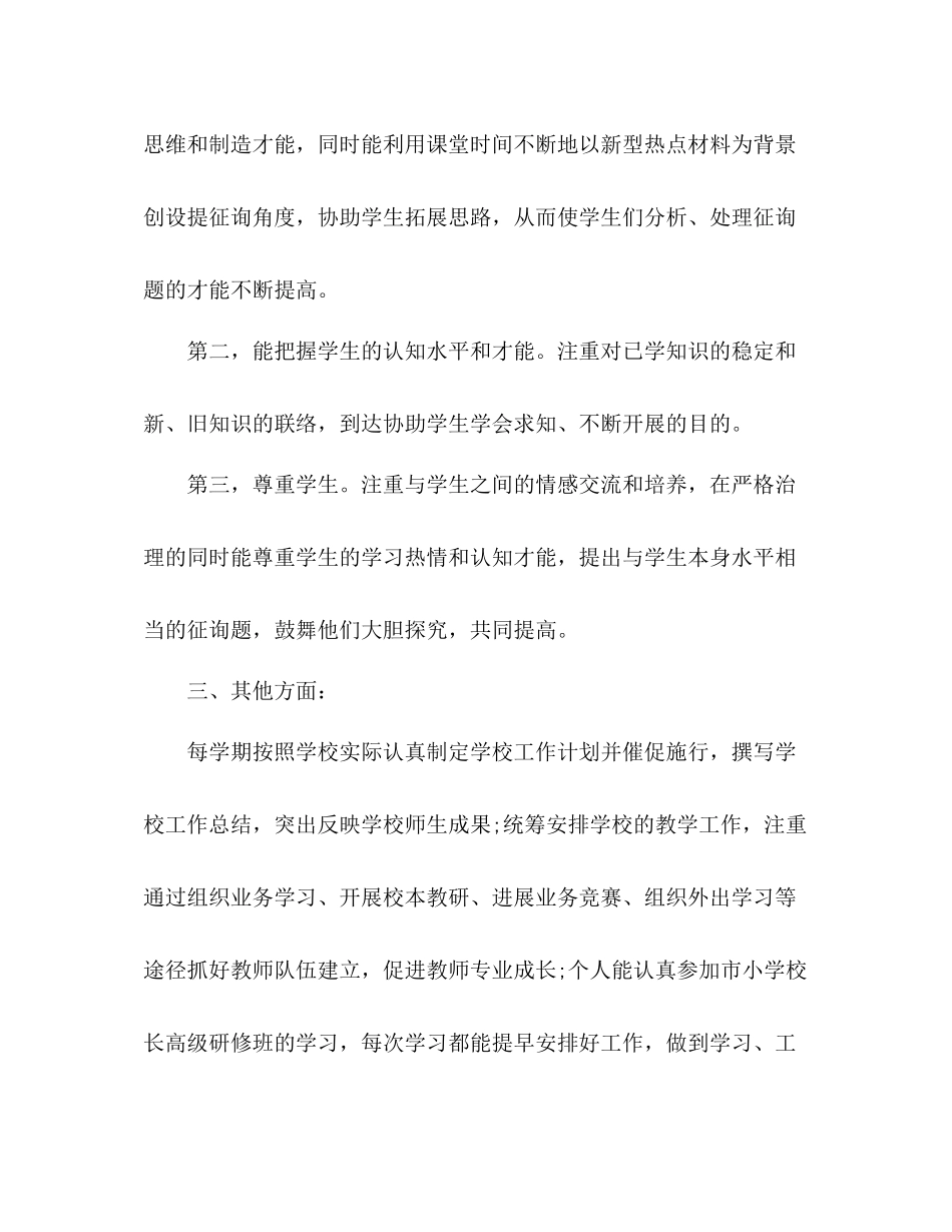 2021年度教师思想工作参考总结1)_第2页