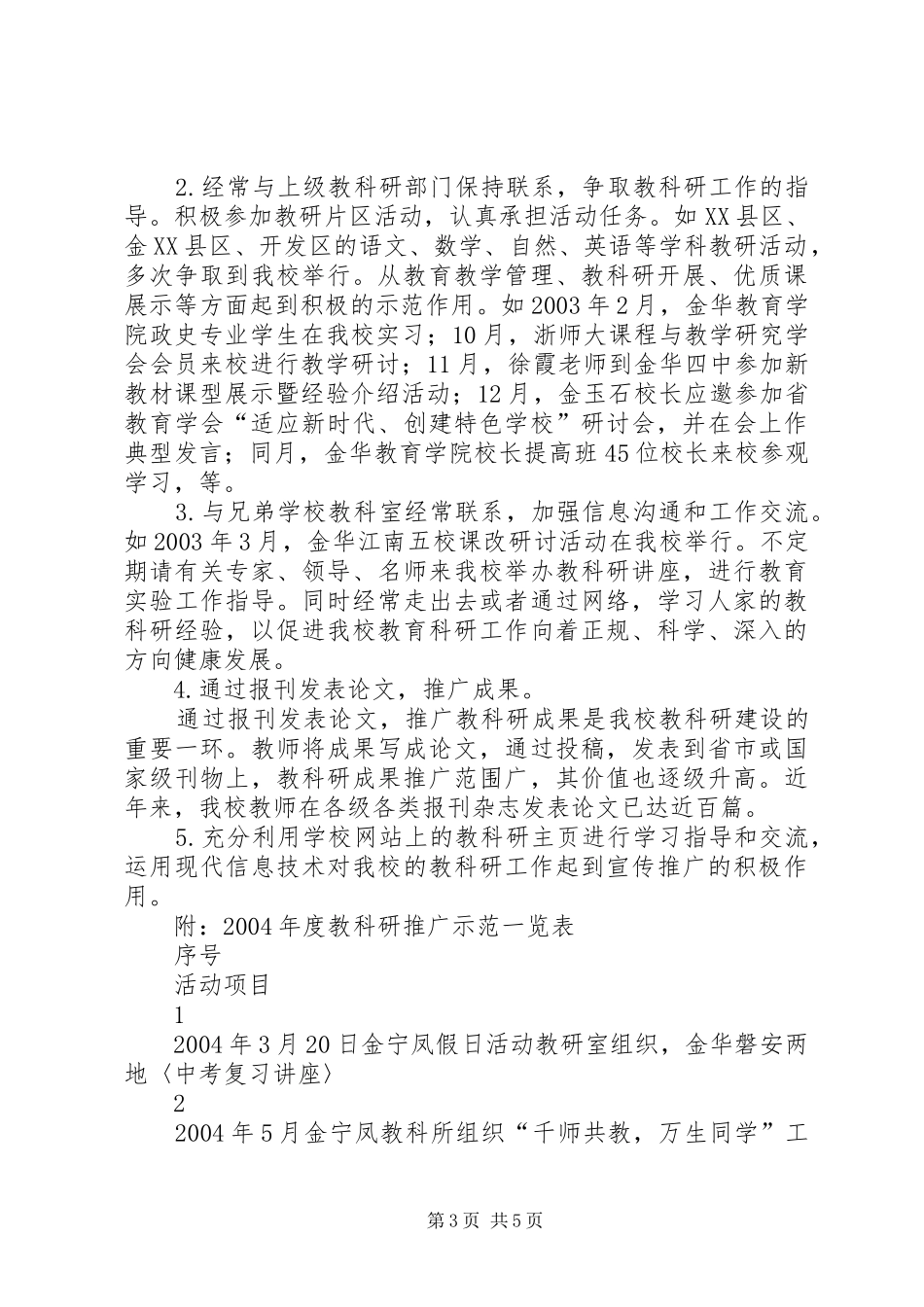 学校教科研成果推广情况汇报_第3页