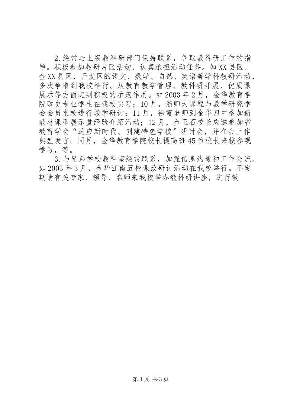 学校教科研成果推广情况汇报 (12)_第3页