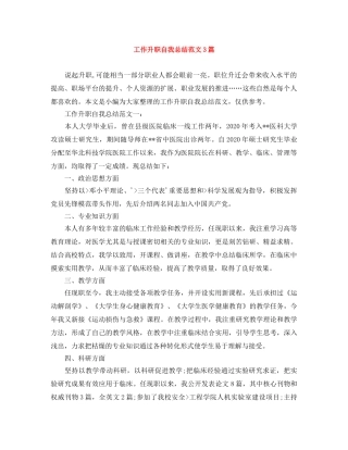 工作升职自我总结范文3篇 