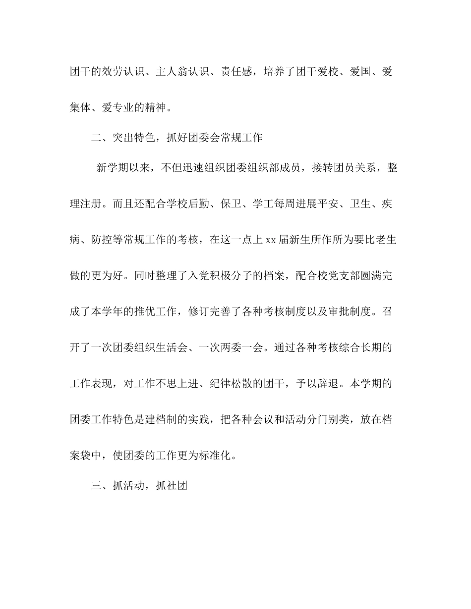 校团委学期工作参考总结（通用）_第2页