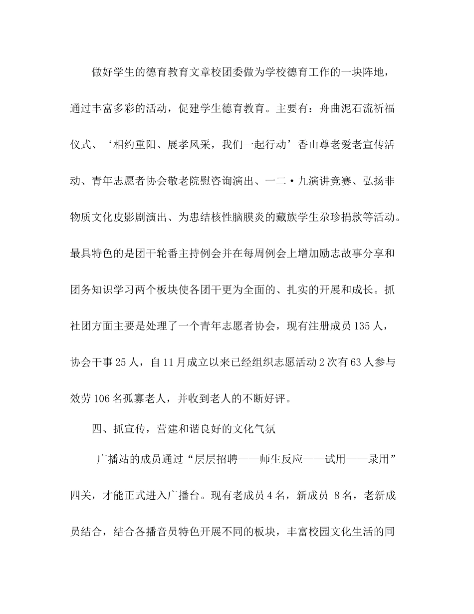 校团委学期工作参考总结（通用）_第3页