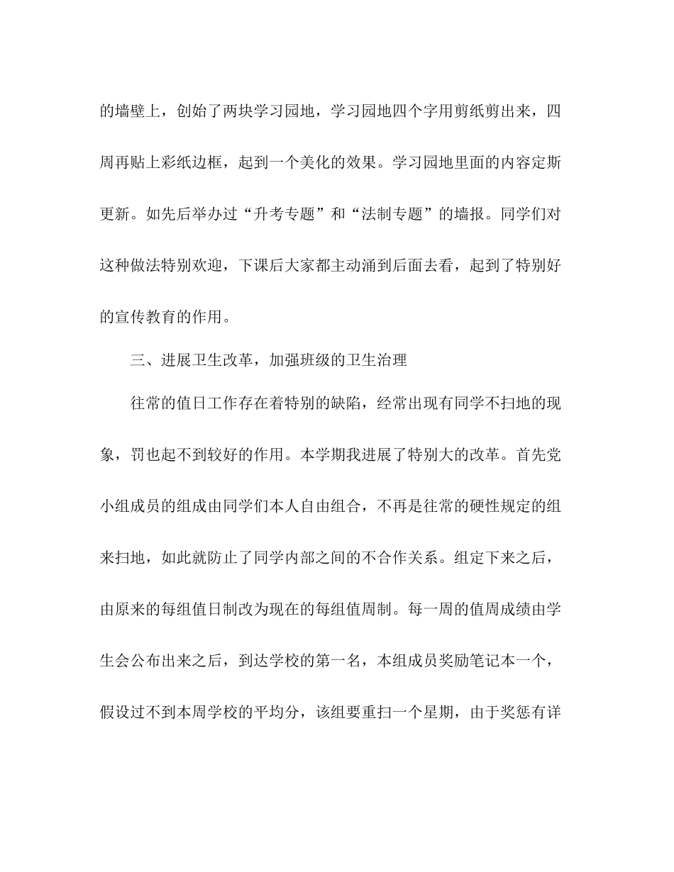 2021年初中班主任培训参考总结_第2页