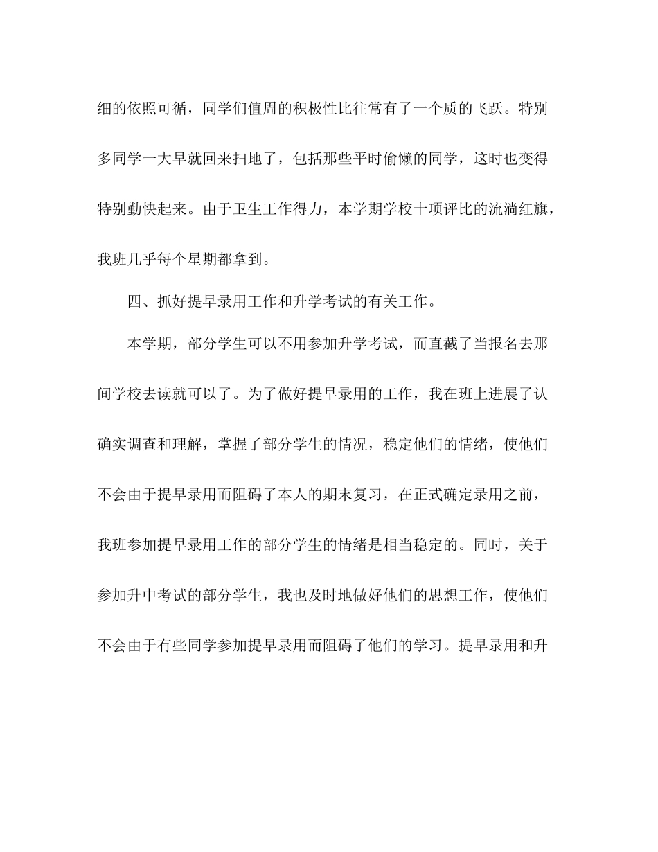 2021年初中班主任培训参考总结_第3页