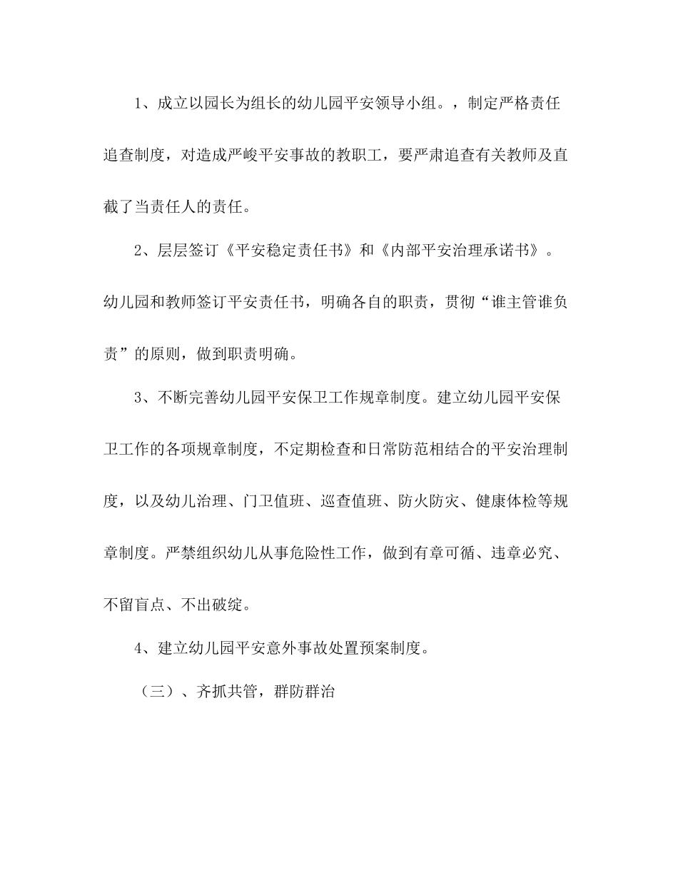 2021年幼儿园安全卫生工作参考总结范文参考总结范文_第2页