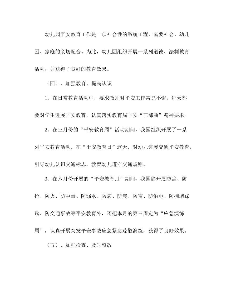 2021年幼儿园安全卫生工作参考总结范文参考总结范文_第3页