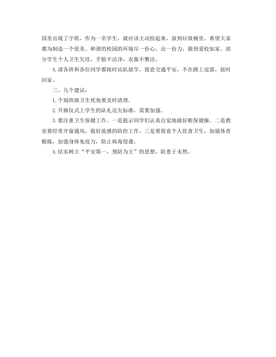教学工作参考总结秋季小学值周工作参考总结_第3页