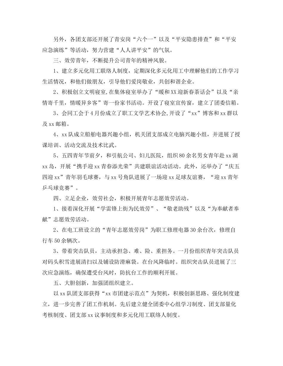 个人工作参考总结年团支部个人工作参考总结_第2页