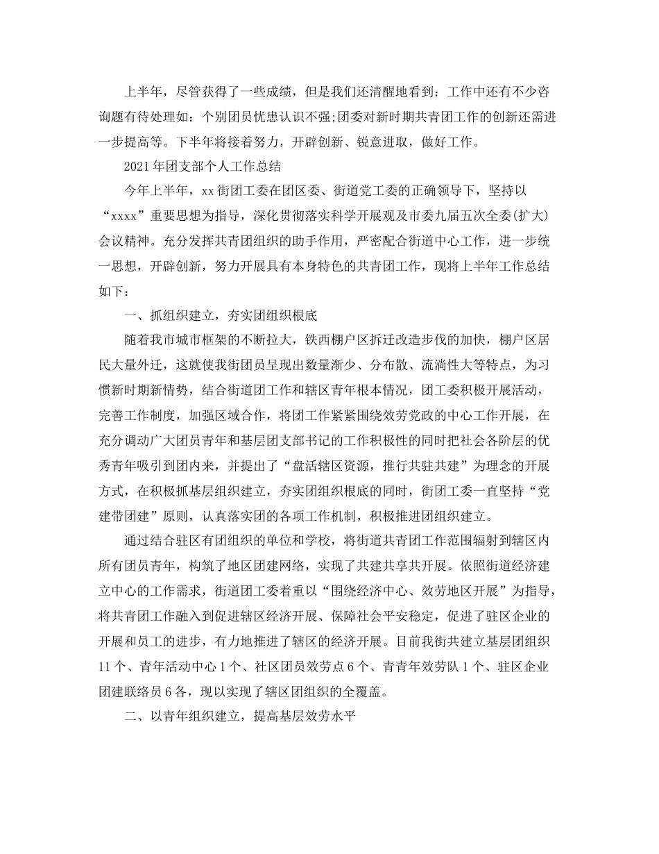 个人工作参考总结年团支部个人工作参考总结_第3页