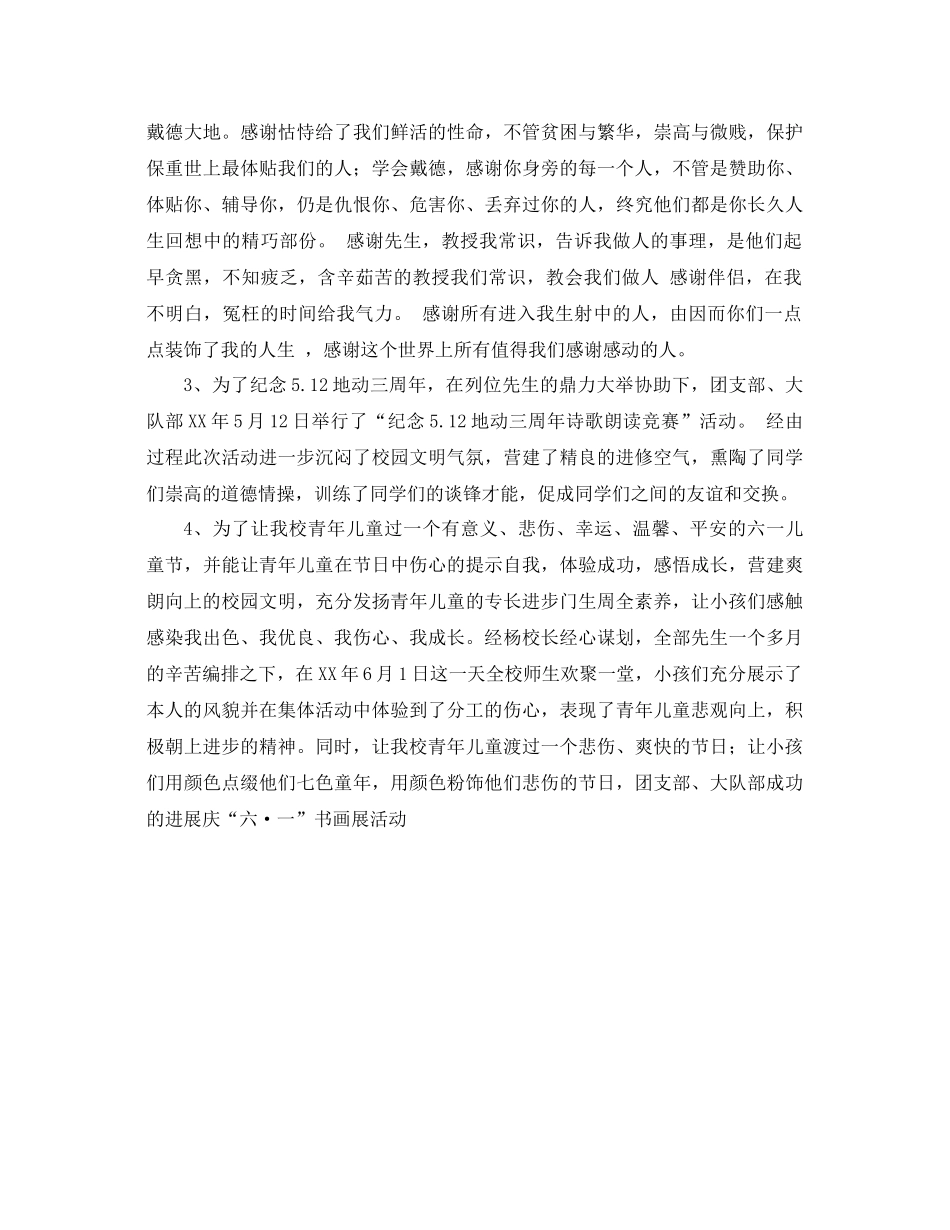 2021年老师学期工作参考总结范文_第2页