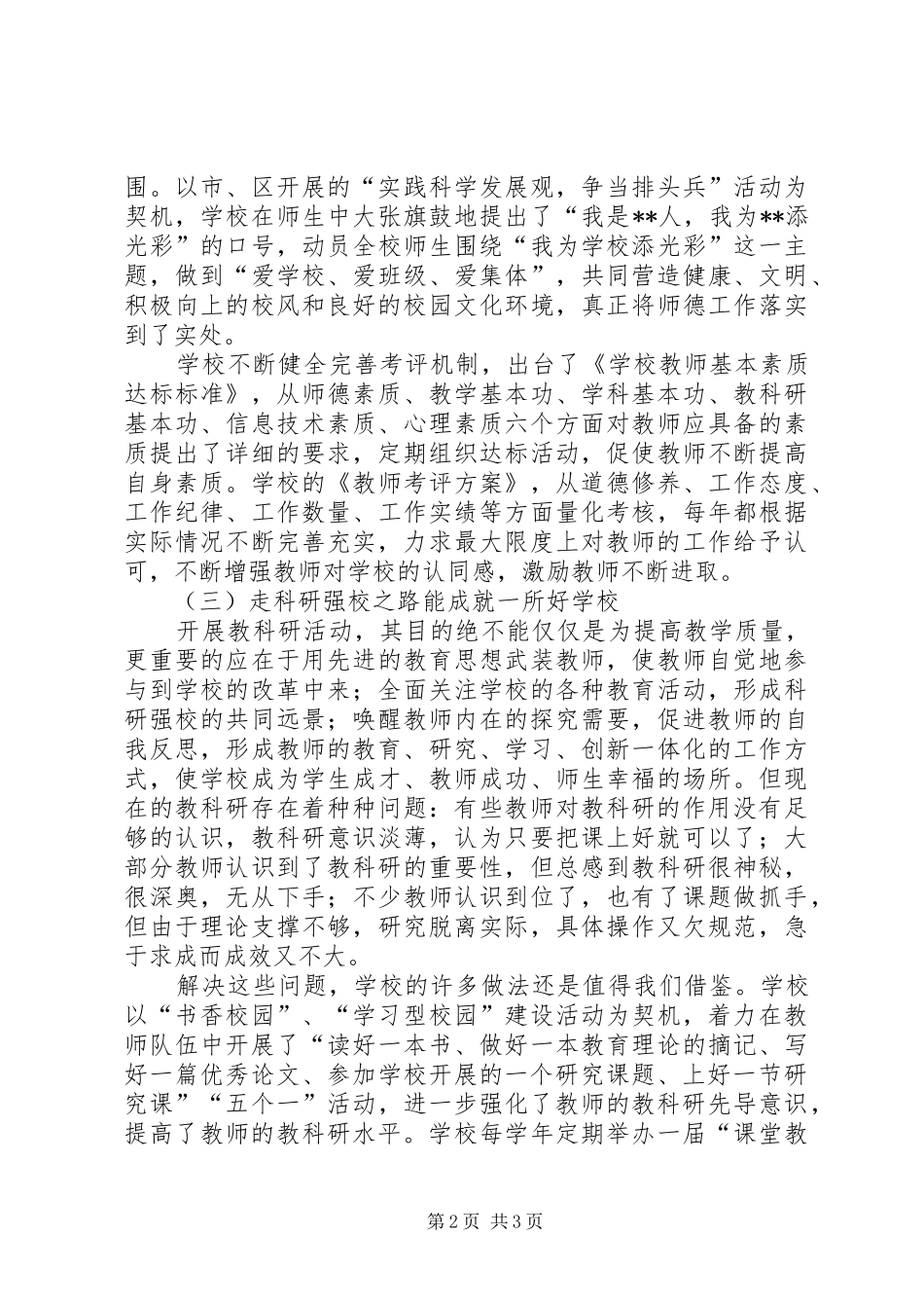 学校教科研情况调研报告_第2页