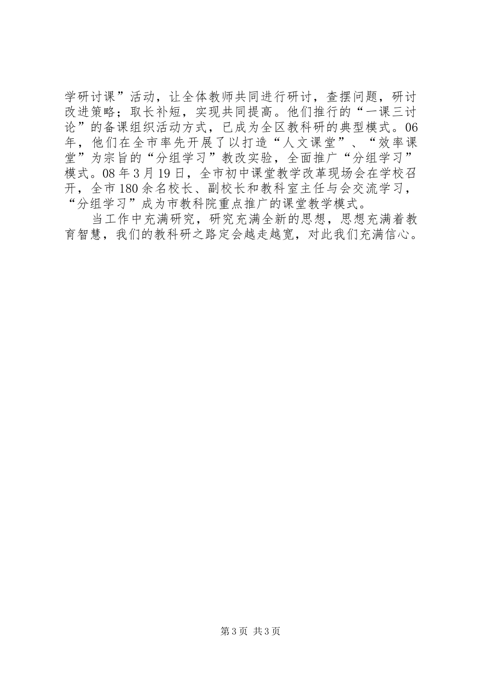 学校教科研情况调研报告_第3页