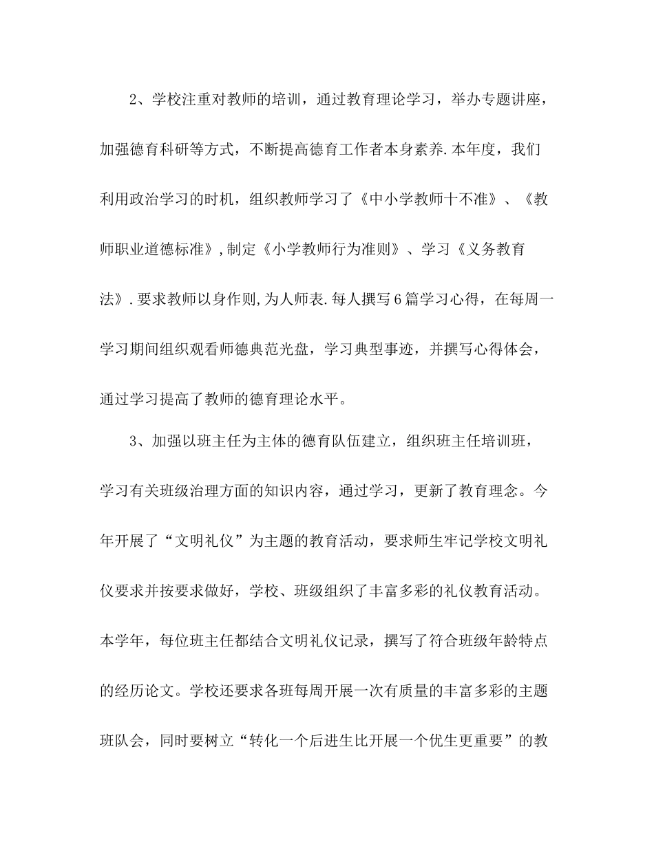 学年度中心小学德育工作参考总结_第2页