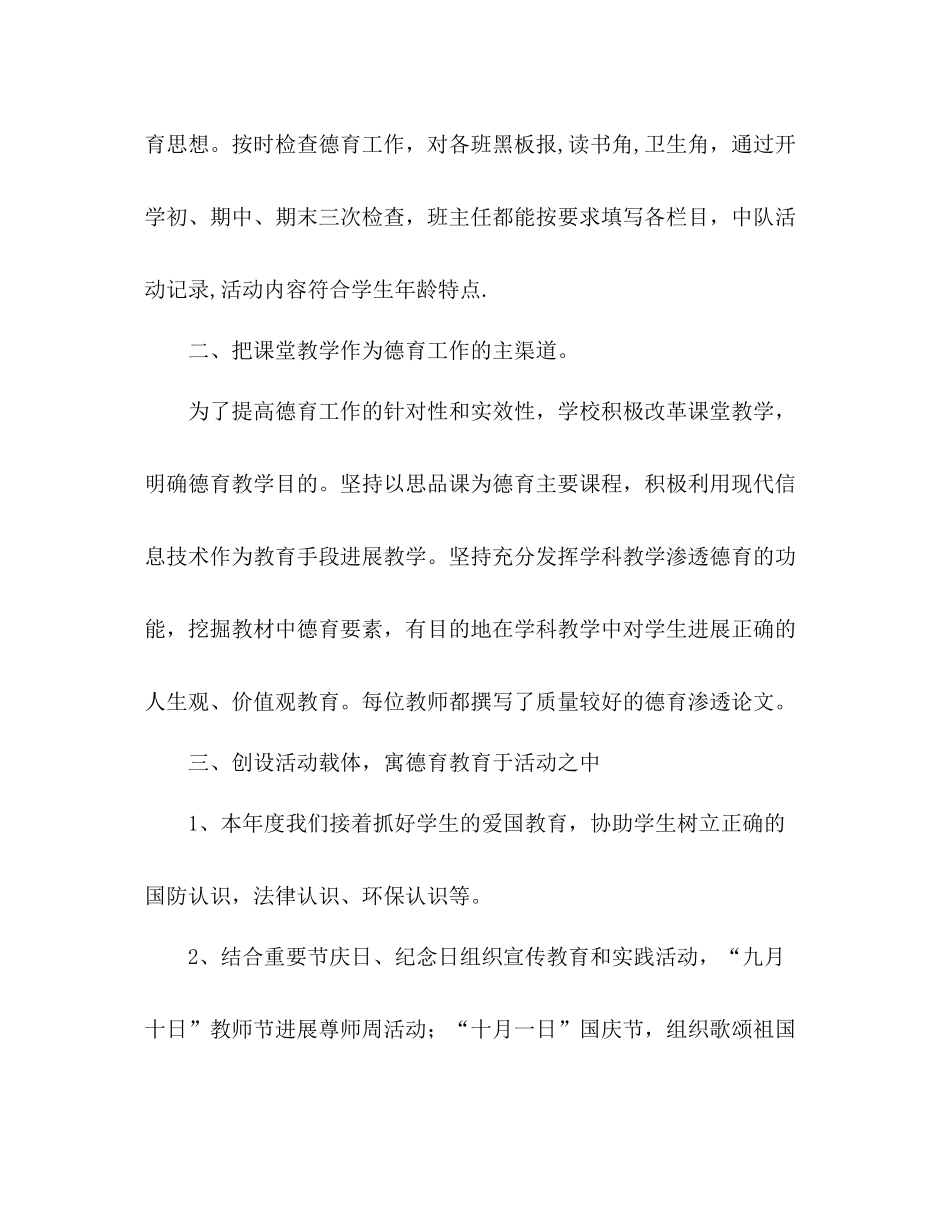 学年度中心小学德育工作参考总结_第3页