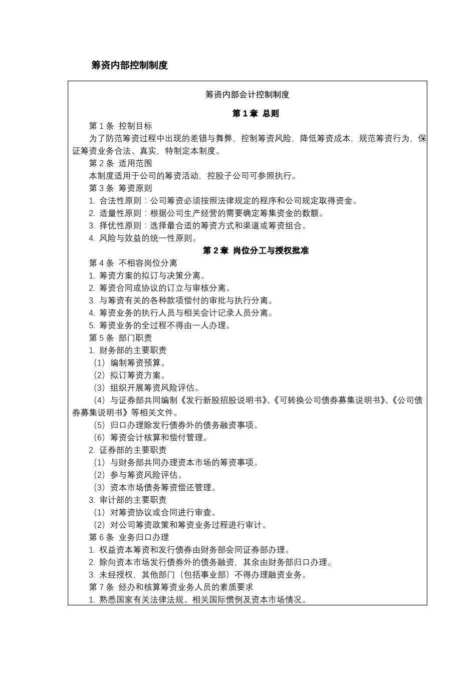 筹资内部控制制度_第1页